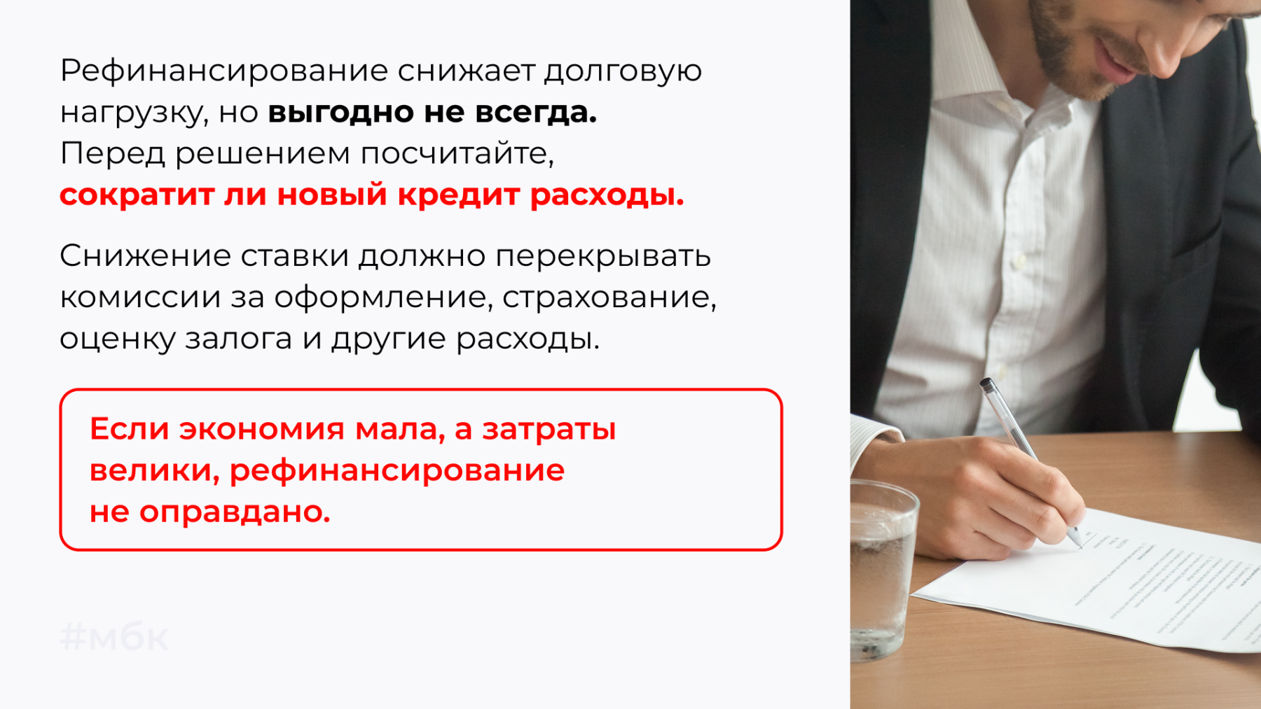 Рефинансирование снижает долговую нагрузку, но выгодно не всегда. 